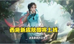 西施皮肤最新爆料,绝美造型惊艳登场，带你领略东方韵味